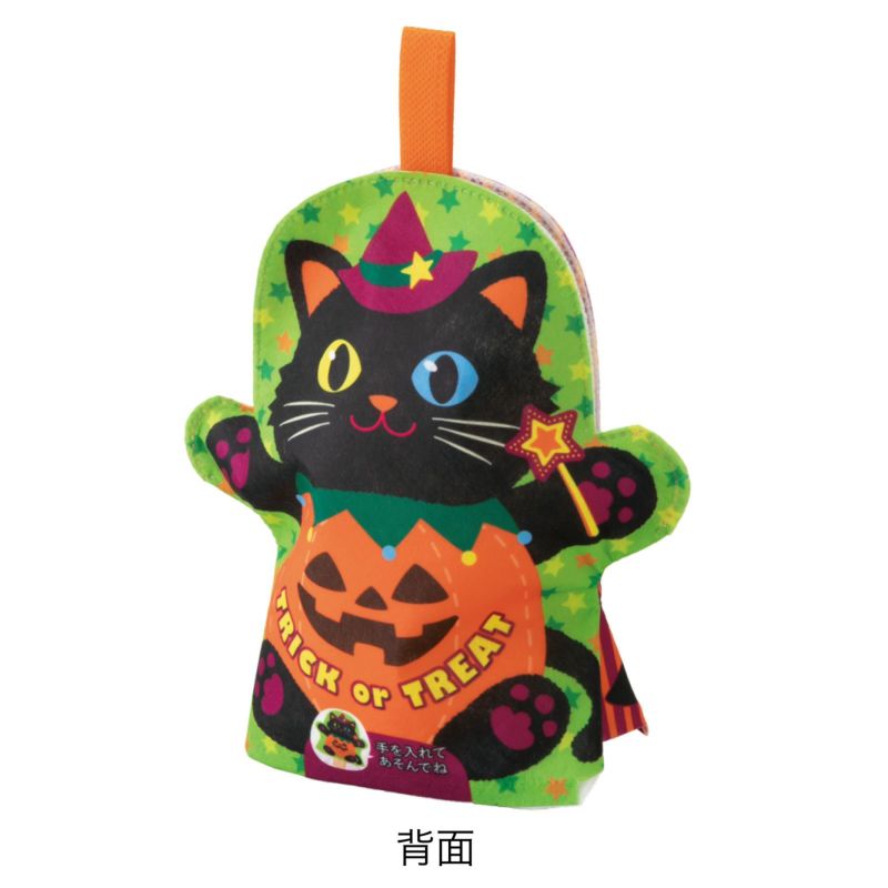 ラッピング｜パペット小　パンプキンキャット　20枚入～