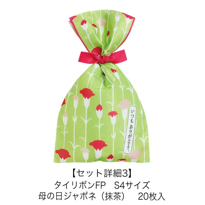 母の日　ラッピングセット｜ラッピング資材の仕入れならラッピングの森