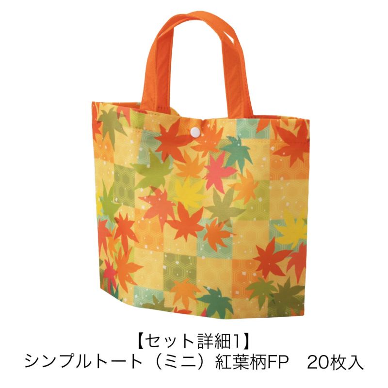 ラッピング｜【秋ギフト】紅葉ラッピングセット　敬老の日｜不織布ラッピング袋