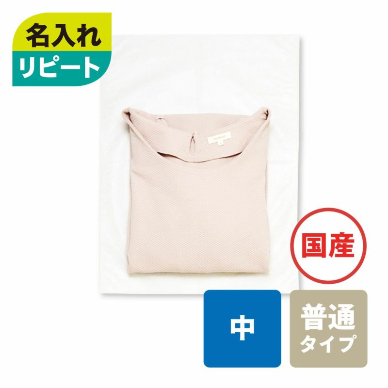 アパレル資材｜【リピーター専用】不織布製平袋　普通タイプ（20g）　中　名入れ有　100枚入