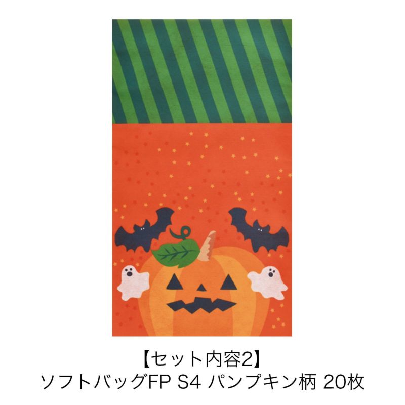 ラッピング｜秋のラッピングセット／ハロウィン　パンプキンセット