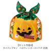 ラッピング｜秋のラッピングセット／ハロウィン　パンプキンセット