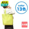 不織布バッグ｜【リピーター専用】ホック付きショルダーバッグ　A4縦　名入れ有　100枚入