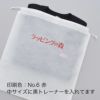 アパレル資材｜不織布インナー巾着　厚タイプ　Lサイズ　名入れ有り　100枚入