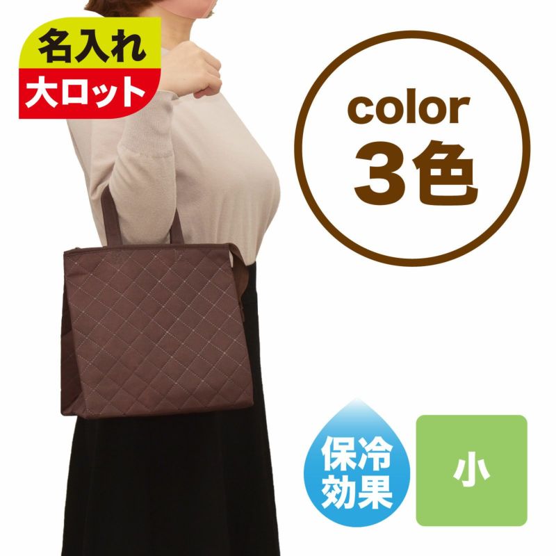 不織布バッグ｜【1000枚以上専用】カラークールキルトバッグ　小　名入れ有り　100枚入