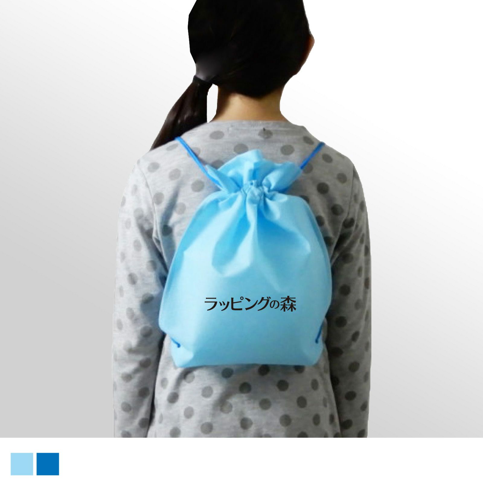 子ども会ラッピング｜ 【リピーター専用】ナップサック　名入れ有（ブルー、パステルブルー）　100枚入