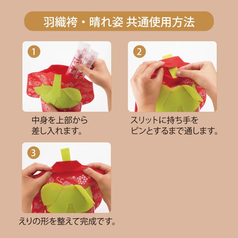 ラッピング｜スリットタイプ羽織袴FP　20枚入～