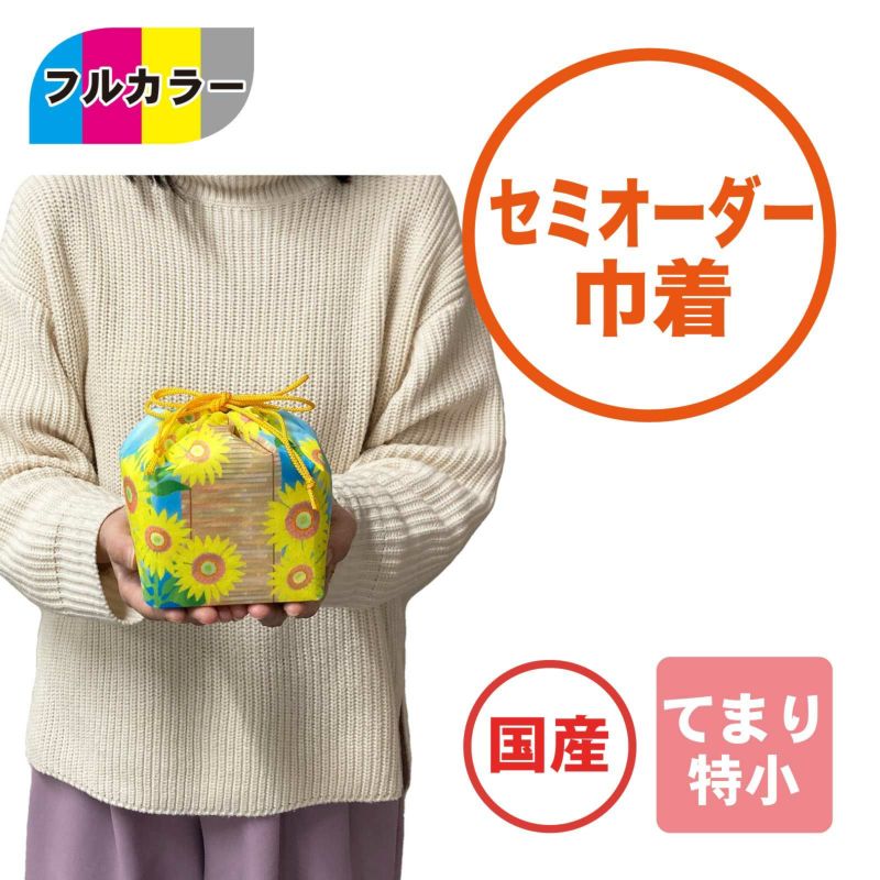 ラッピング｜【セミオーダー】巾着袋ミニ（特小）｜不織布ラッピング袋｜100枚入