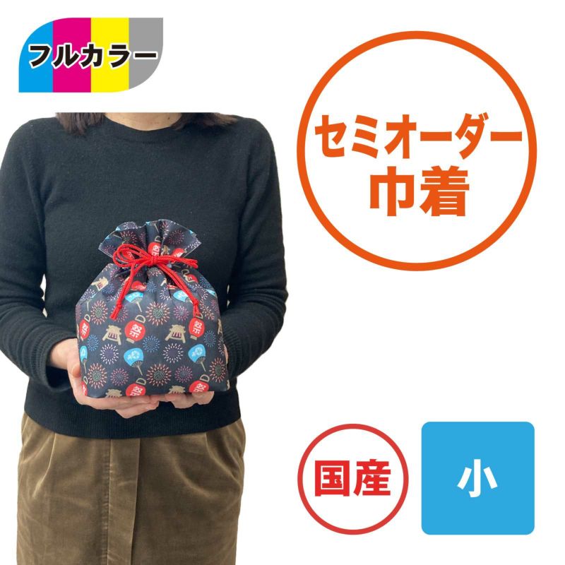 ラッピング｜【セミオーダー】巾着袋（小）｜不織布ラッピング袋｜100枚入