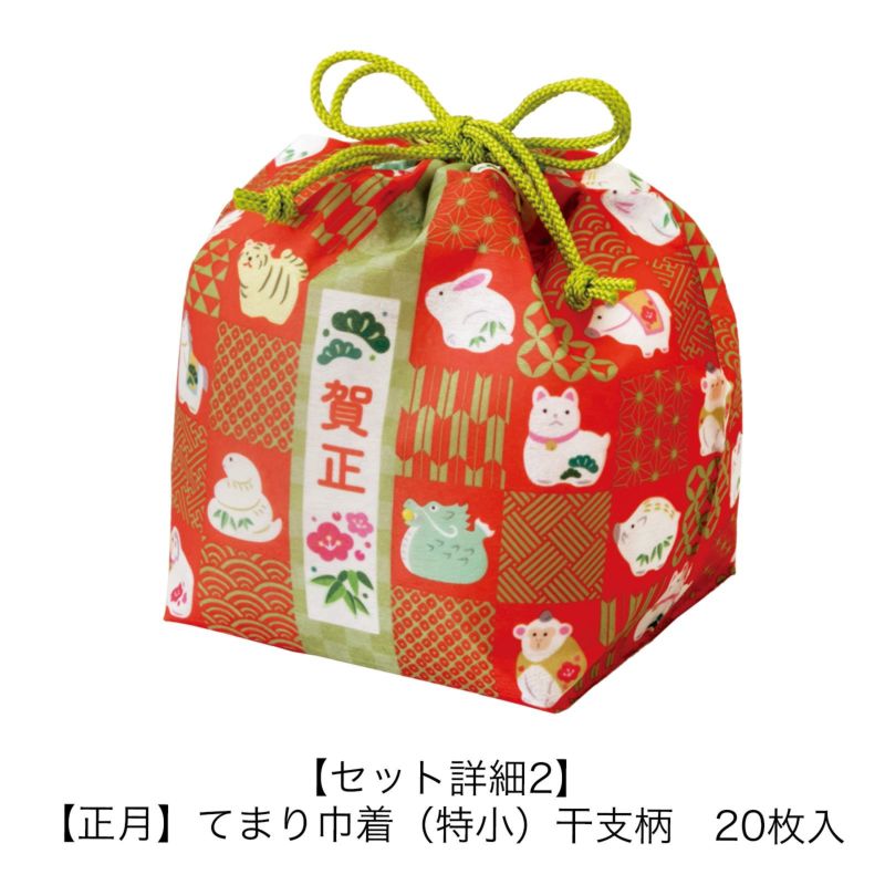 冬のラッピングセット／【正月】干支ウマ年ラッピングセット｜不織布ラッピング袋