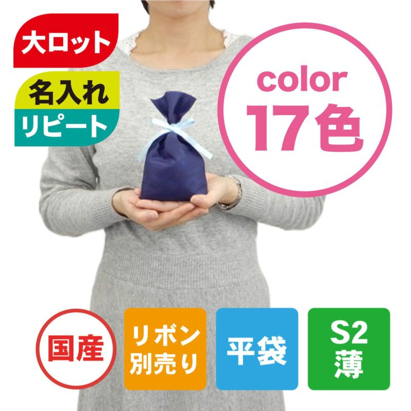 ラッピング｜【1000枚以上／リピーター専用】ソフトバッグベーシックS2 名入れ有 100枚入