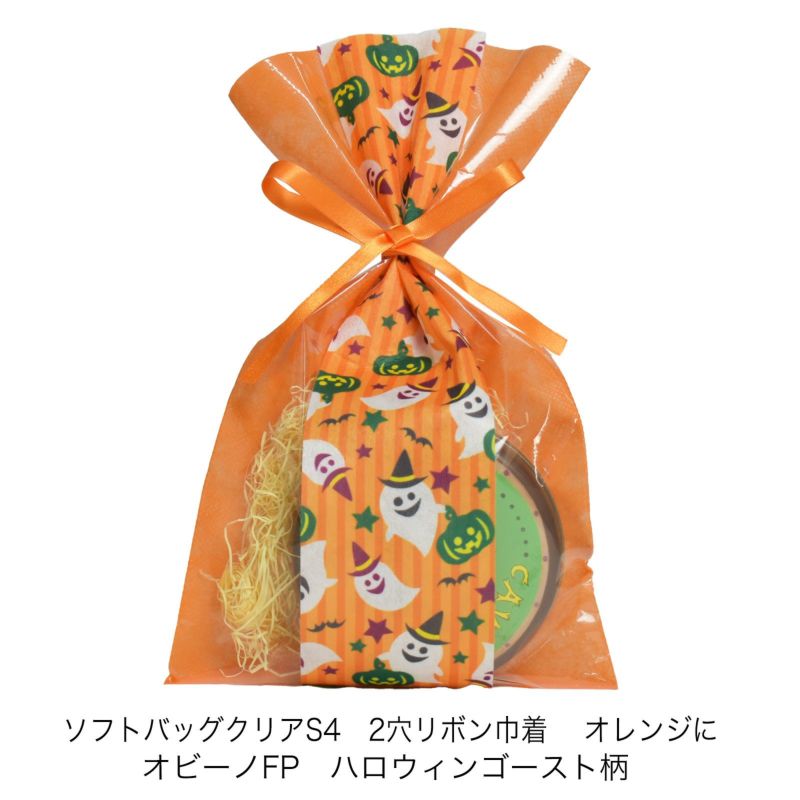 ラッピングの森｜オビーノFP　ハロウィンゴースト柄　10枚入～