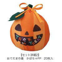 ハロウィンラッピングセット ジャックオランタン｜不織布製品や