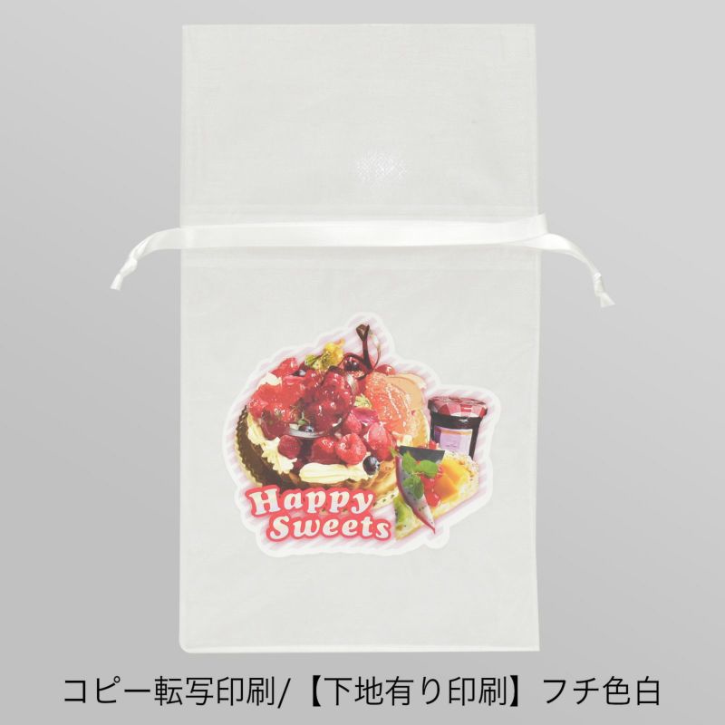 ラッピング｜オーガンジーデュオ巾着S3　名入れ有　100枚入