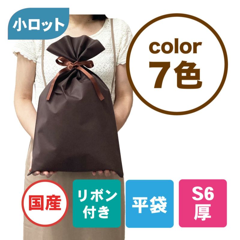 ラッピング｜ソフトバッグベーシックS6厚　2穴リボン巾着 50枚入～