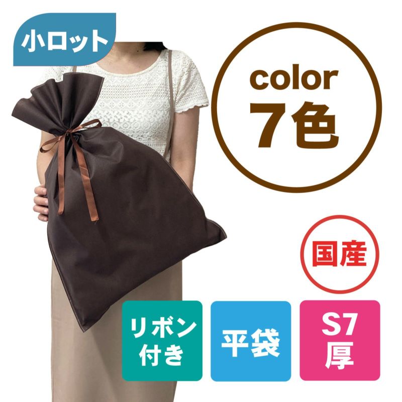 ラッピング｜ソフトバッグベーシックS7厚　2穴リボン巾着 50枚入～