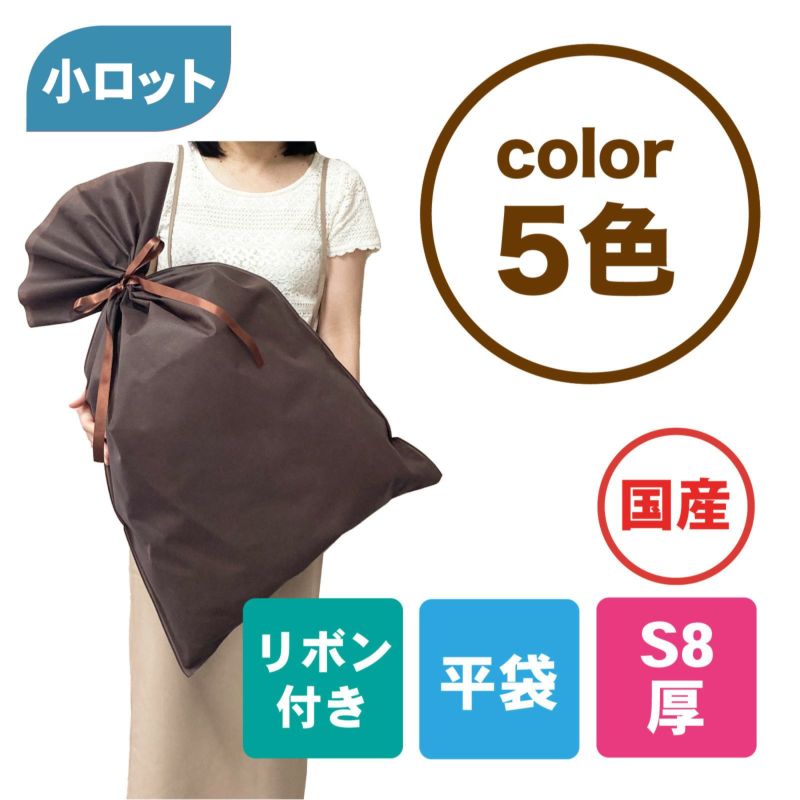 ラッピング｜ソフトバッグベーシックS8厚　2穴リボン巾着　50枚入