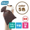 ラッピング｜ソフトバッグベーシックS8厚　2穴リボン巾着　50枚入
