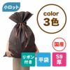 ラッピング｜ソフトバッグベーシックS9厚　2穴リボン巾着　50枚入